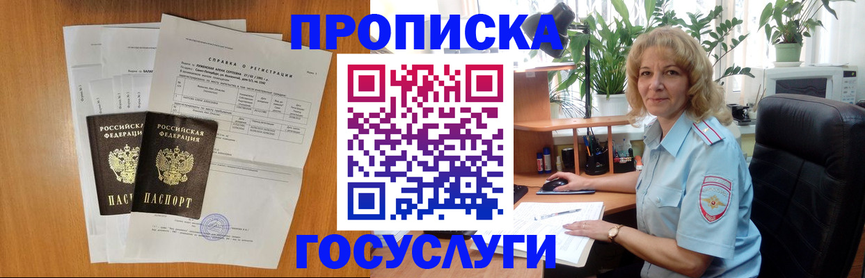 временная регистрация 2025 в Калаче-на-Дону