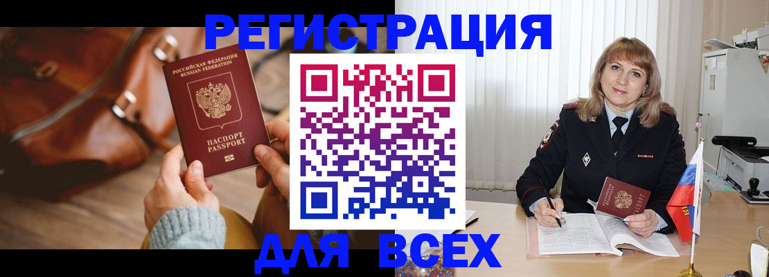 прописка в Калаче-на-Дону